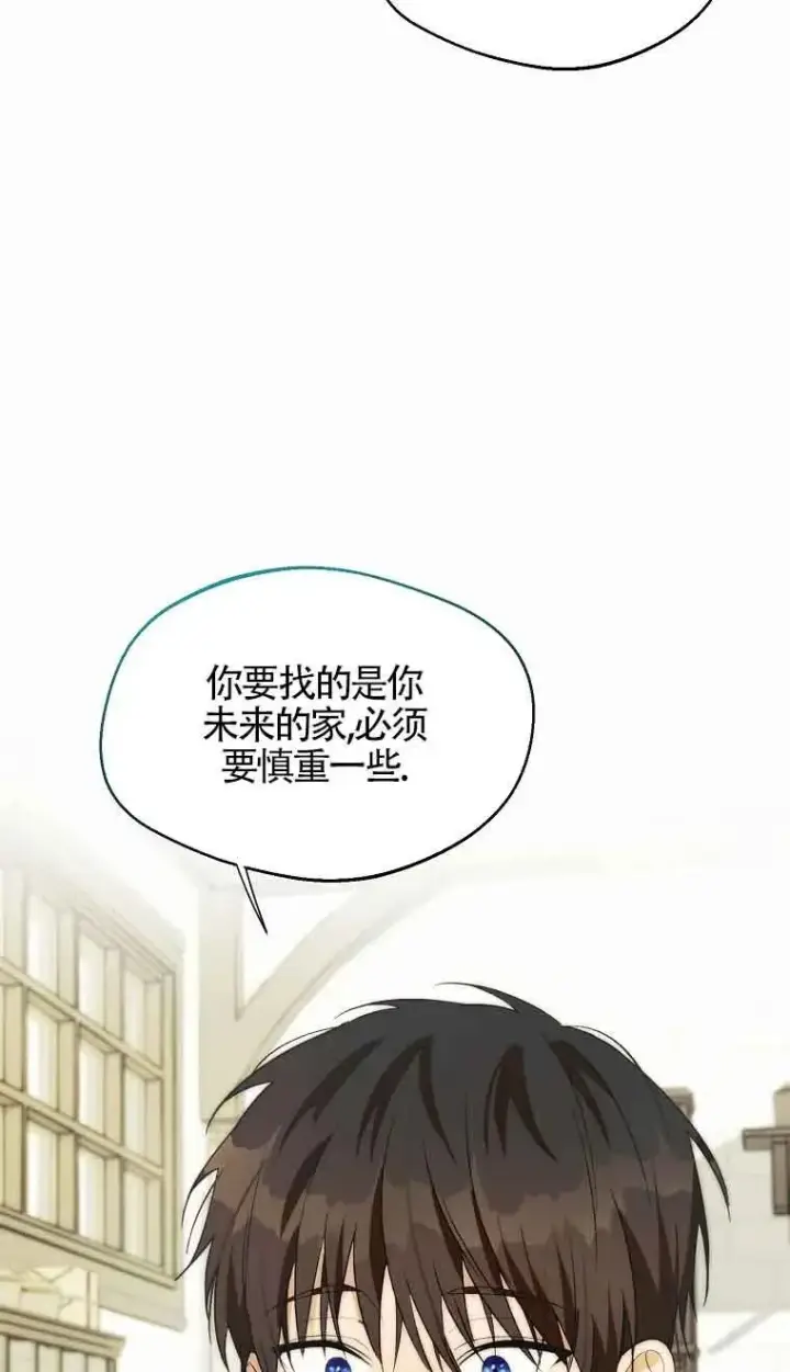 漫画《挑选丈夫时要慎重》第21话第38张图
