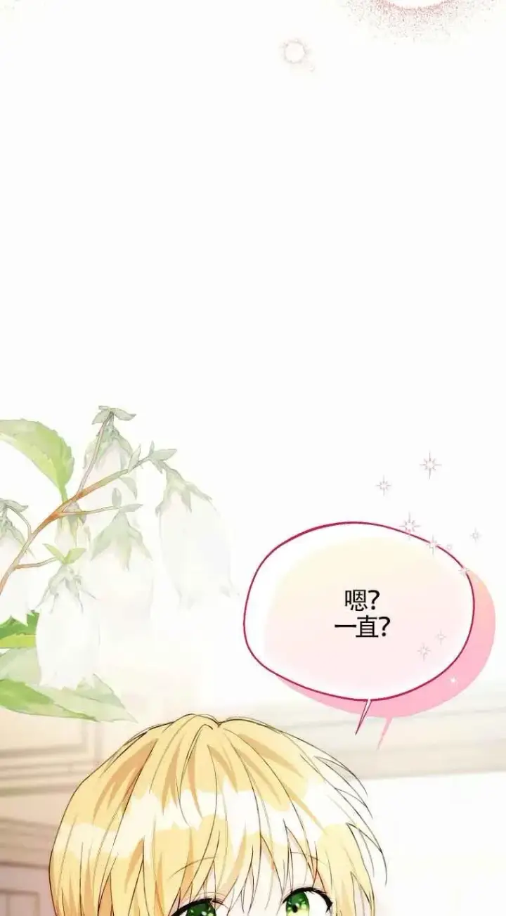 漫画《挑选丈夫时要慎重》第21话第42张图