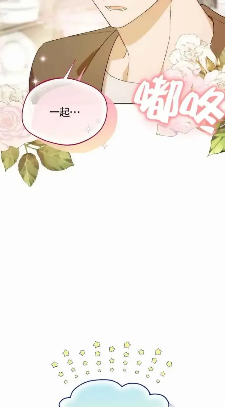 漫画《挑选丈夫时要慎重》第21话第44张图