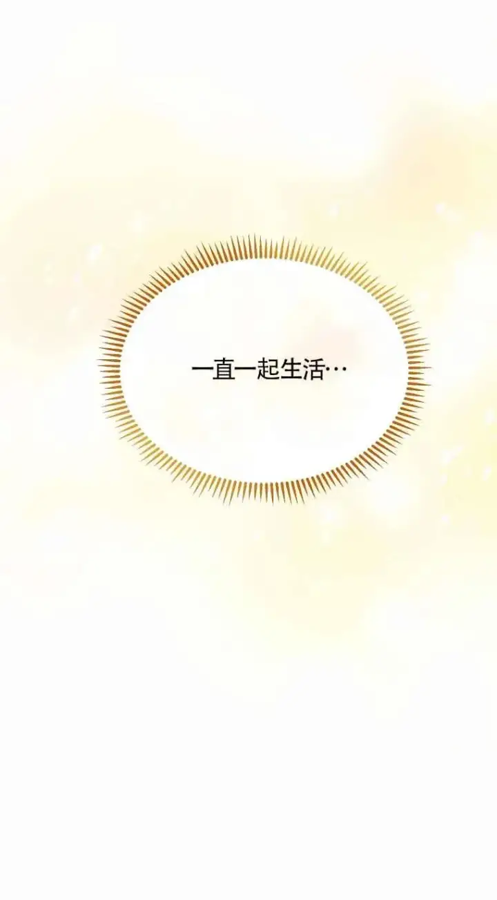 漫画《挑选丈夫时要慎重》第21话第47张图