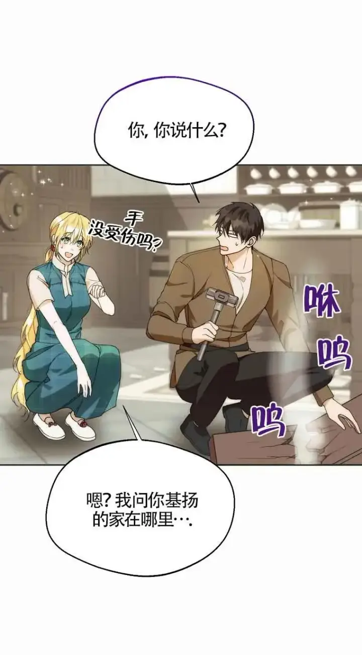 漫画《挑选丈夫时要慎重》第21话第51张图