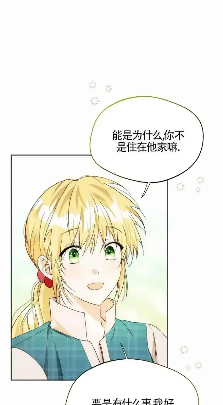 漫画《挑选丈夫时要慎重》第21话第53张图