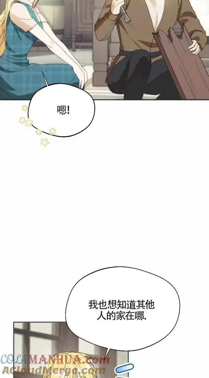 漫画《挑选丈夫时要慎重》第21话第55张图