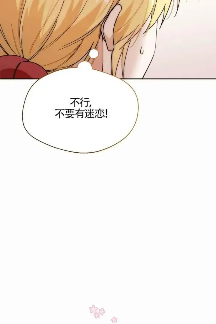 漫画《挑选丈夫时要慎重》第21话第68张图