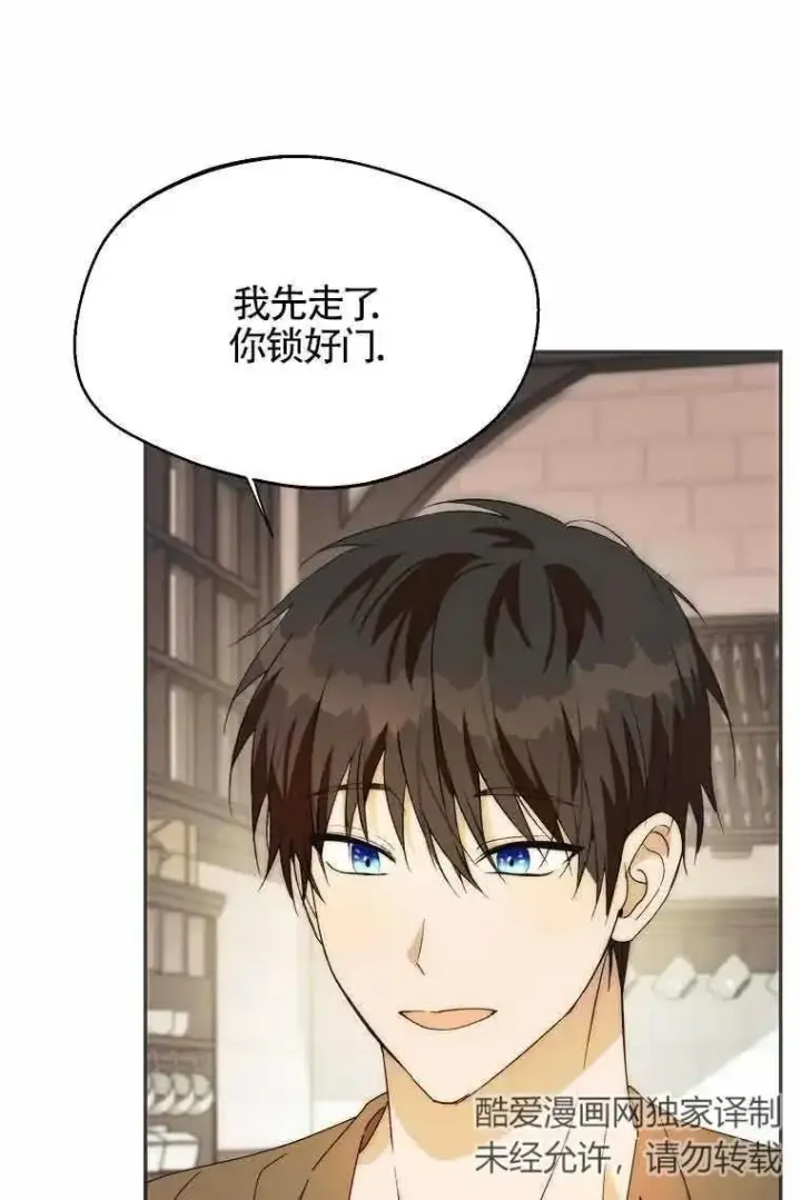 漫画《挑选丈夫时要慎重》第21话第71张图