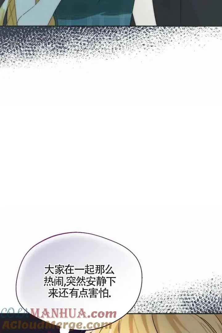 漫画《挑选丈夫时要慎重》第21话第76张图