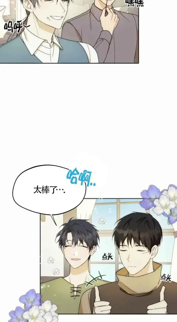 漫画《挑选丈夫时要慎重》第21话第9张图
