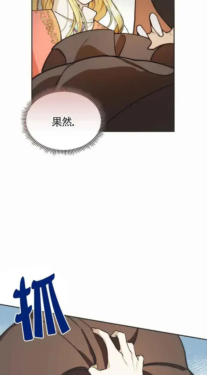 漫画《挑选丈夫时要慎重》第22话第14张图
