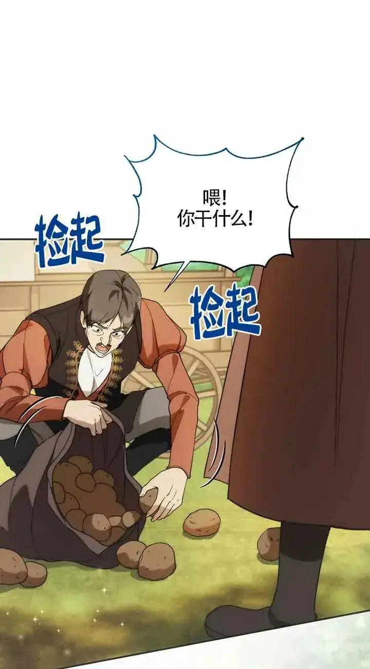 漫画《挑选丈夫时要慎重》第22话第17张图