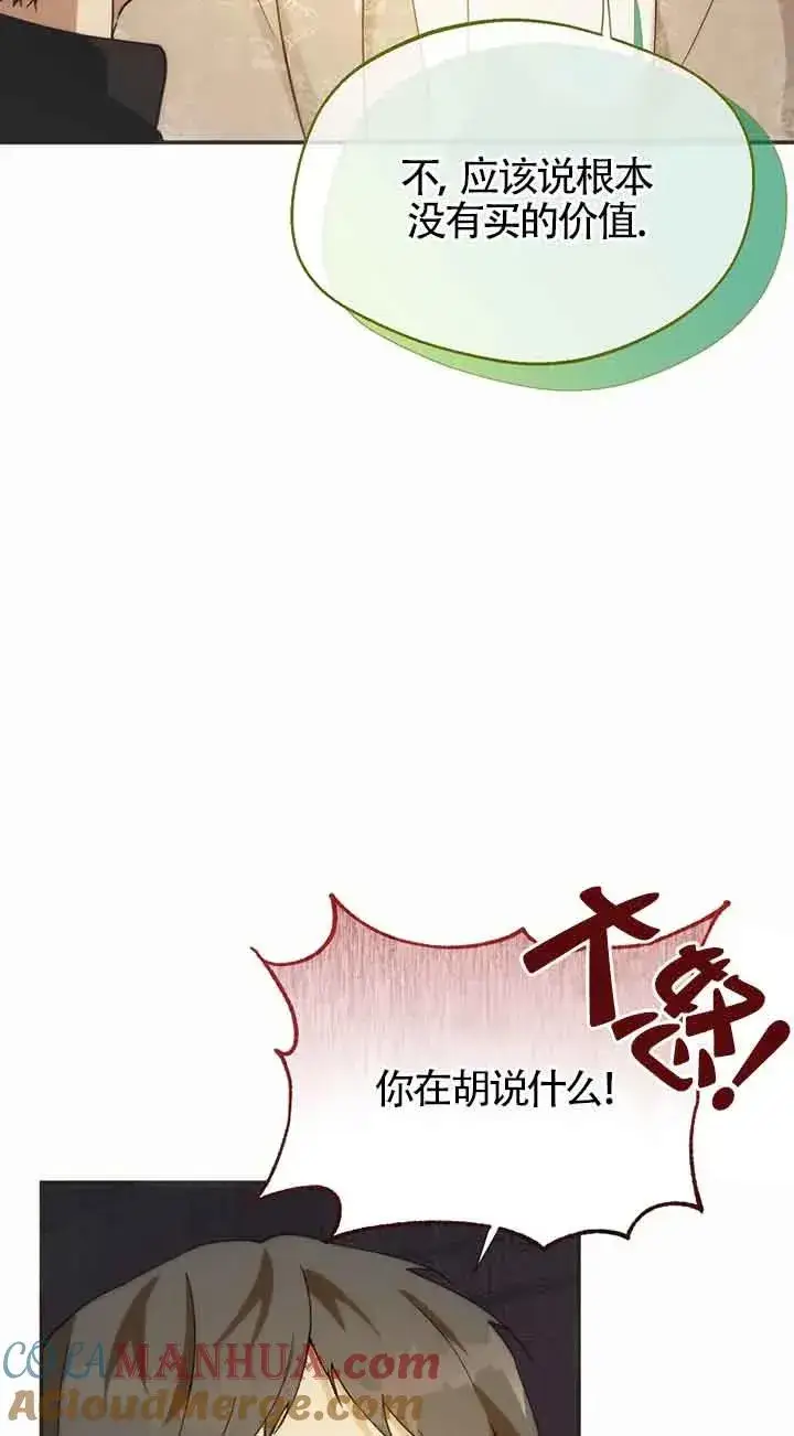 漫画《挑选丈夫时要慎重》第22话第19张图
