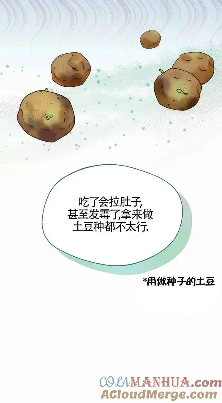 漫画《挑选丈夫时要慎重》第22话第22张图