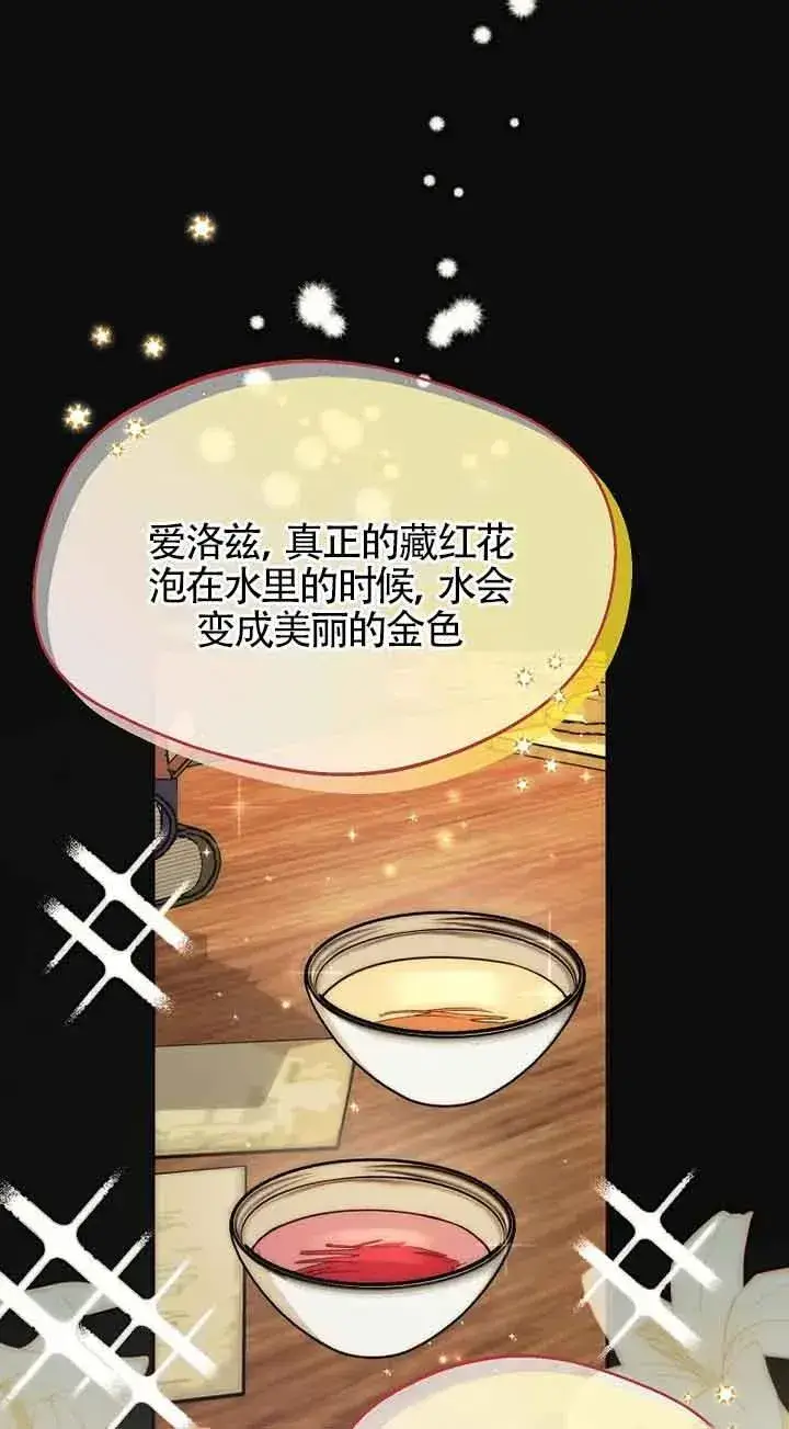 漫画《挑选丈夫时要慎重》第22话第35张图