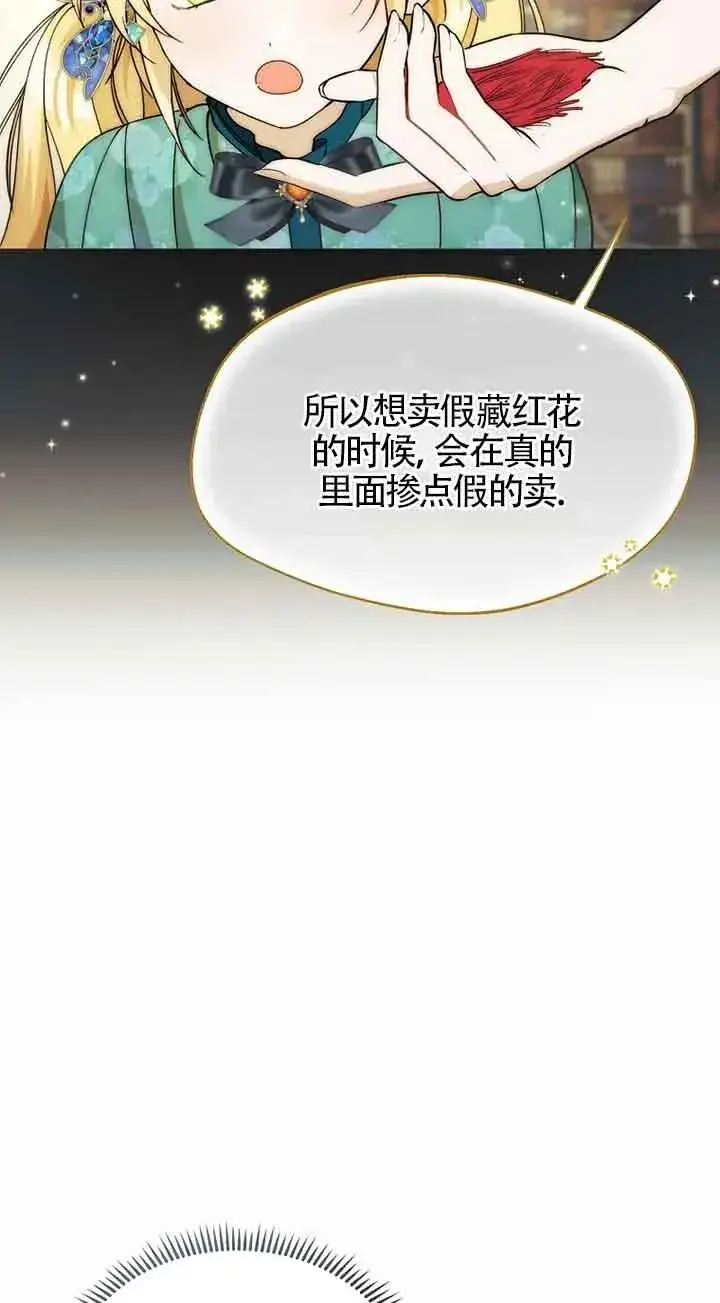 漫画《挑选丈夫时要慎重》第22话第38张图