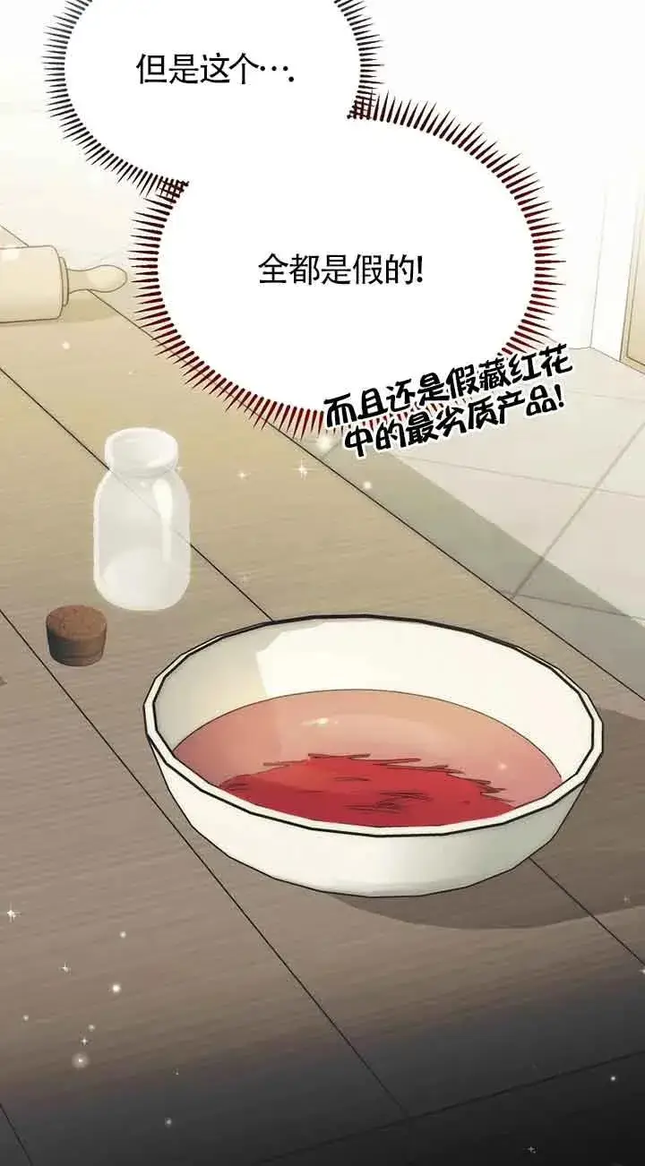 漫画《挑选丈夫时要慎重》第22话第39张图
