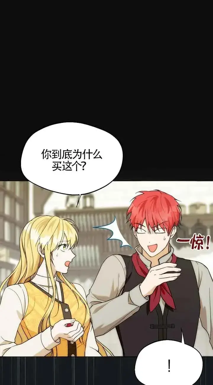 漫画《挑选丈夫时要慎重》第22话第41张图