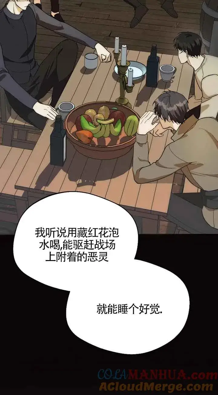 漫画《挑选丈夫时要慎重》第22话第43张图