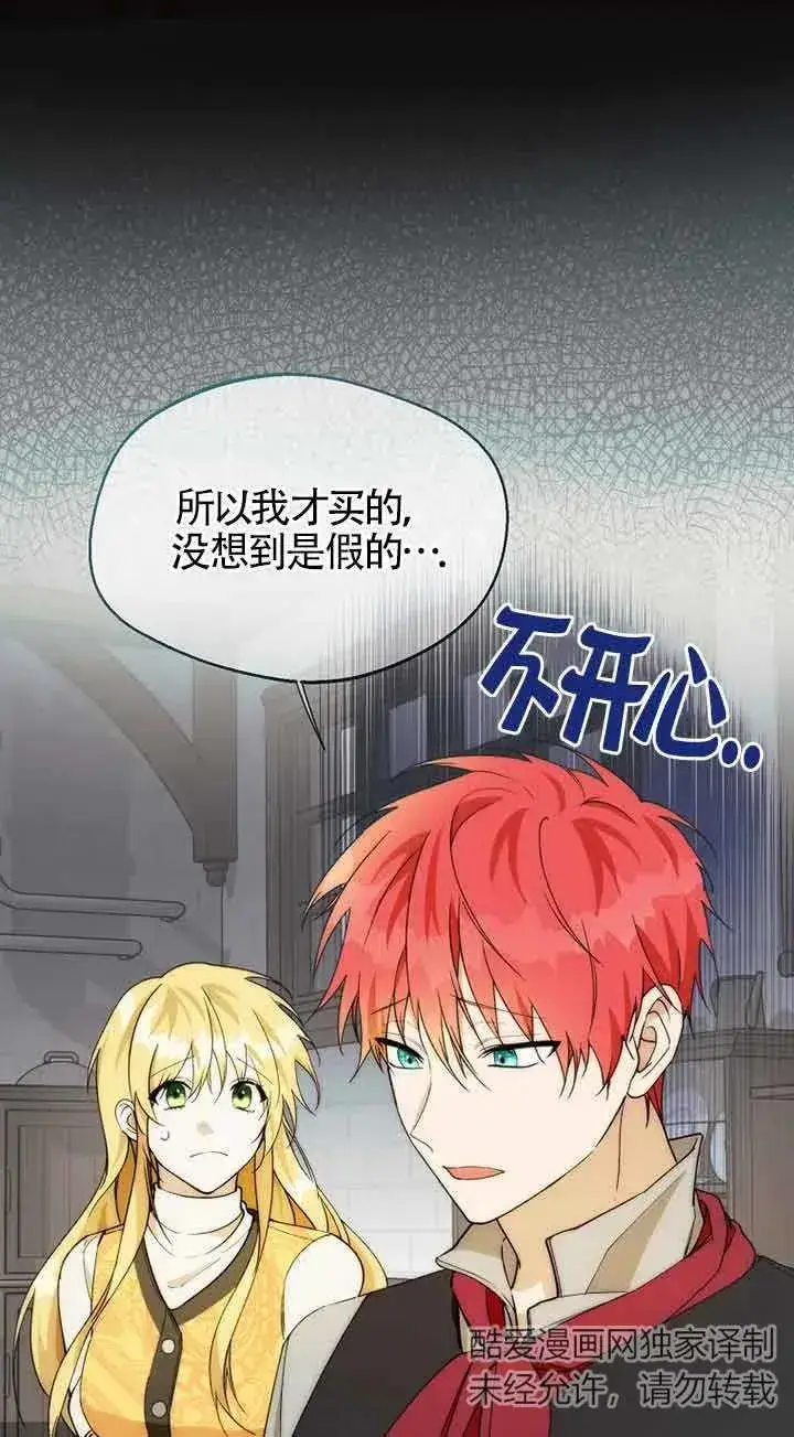 漫画《挑选丈夫时要慎重》第22话第44张图