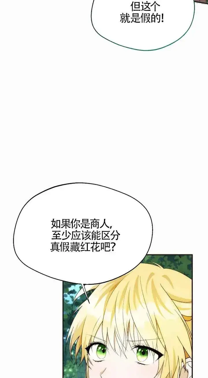 漫画《挑选丈夫时要慎重》第22话第50张图