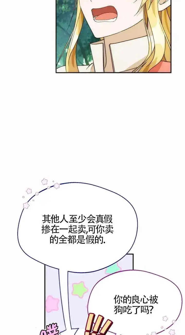 漫画《挑选丈夫时要慎重》第22话第51张图