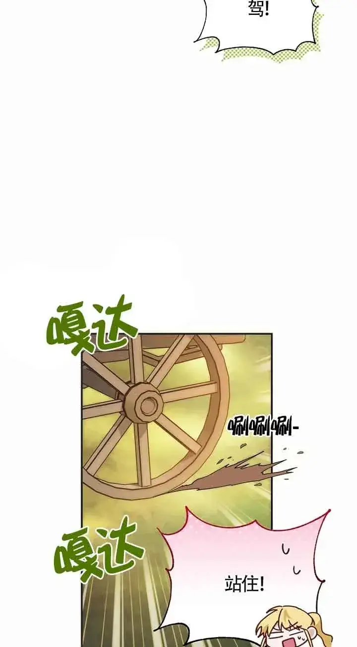 漫画《挑选丈夫时要慎重》第22话第57张图