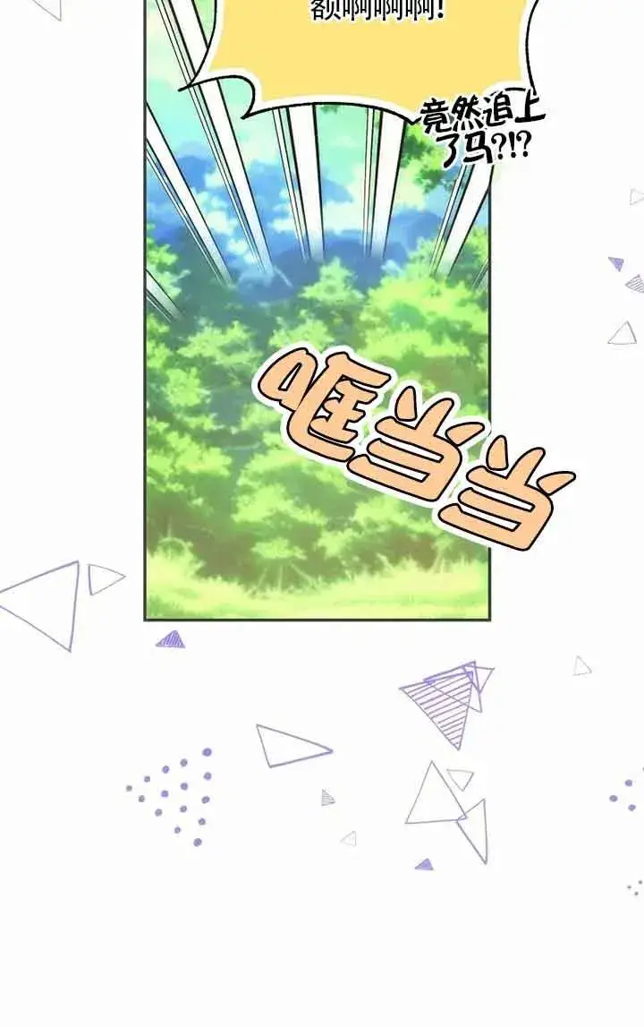 漫画《挑选丈夫时要慎重》第22话第65张图