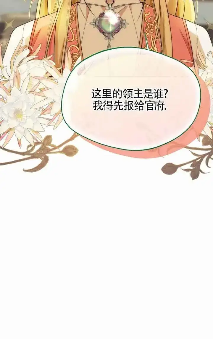 漫画《挑选丈夫时要慎重》第22话第69张图