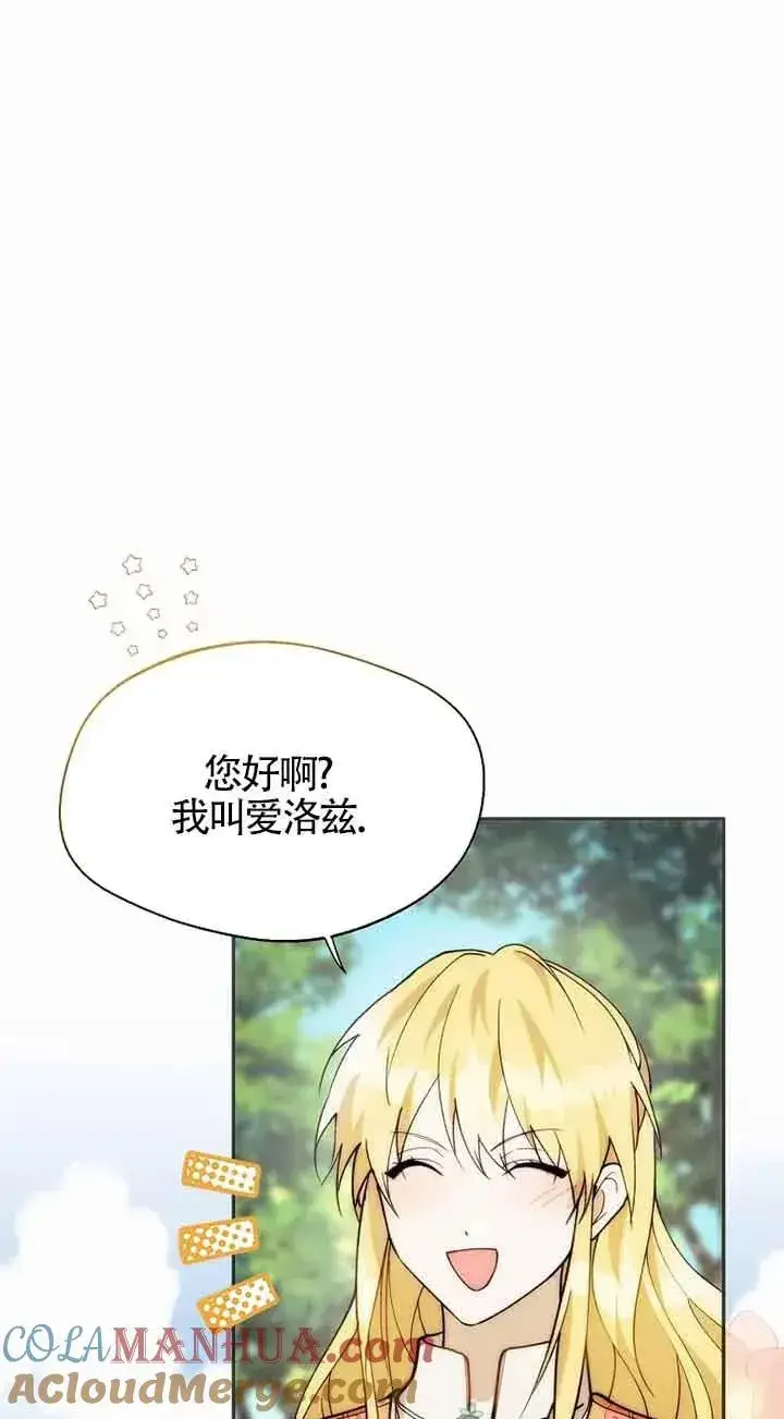 漫画《挑选丈夫时要慎重》第22话第7张图