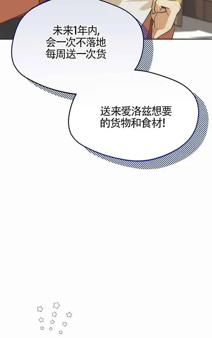 漫画《挑选丈夫时要慎重》第22话第75张图