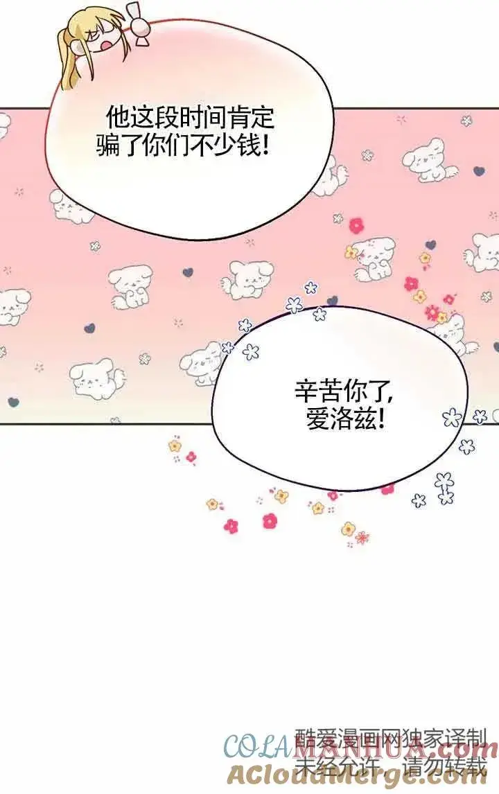 漫画《挑选丈夫时要慎重》第22话第76张图