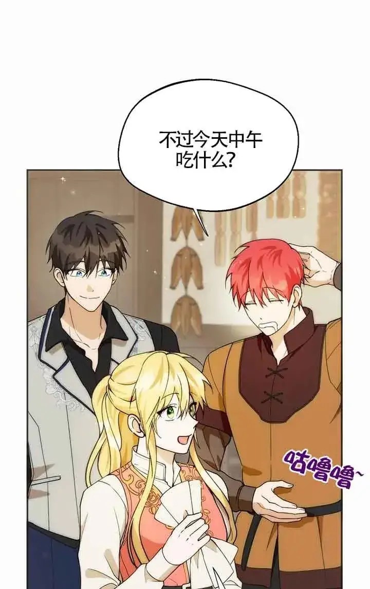 漫画《挑选丈夫时要慎重》第22话第77张图