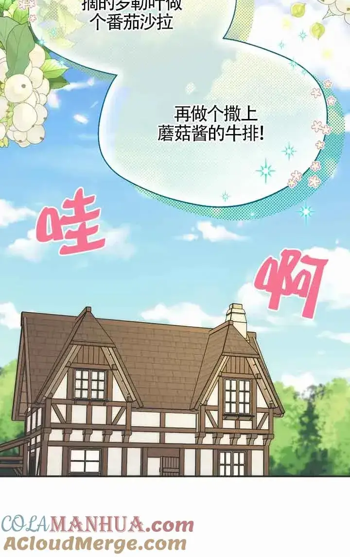 漫画《挑选丈夫时要慎重》第22话第79张图