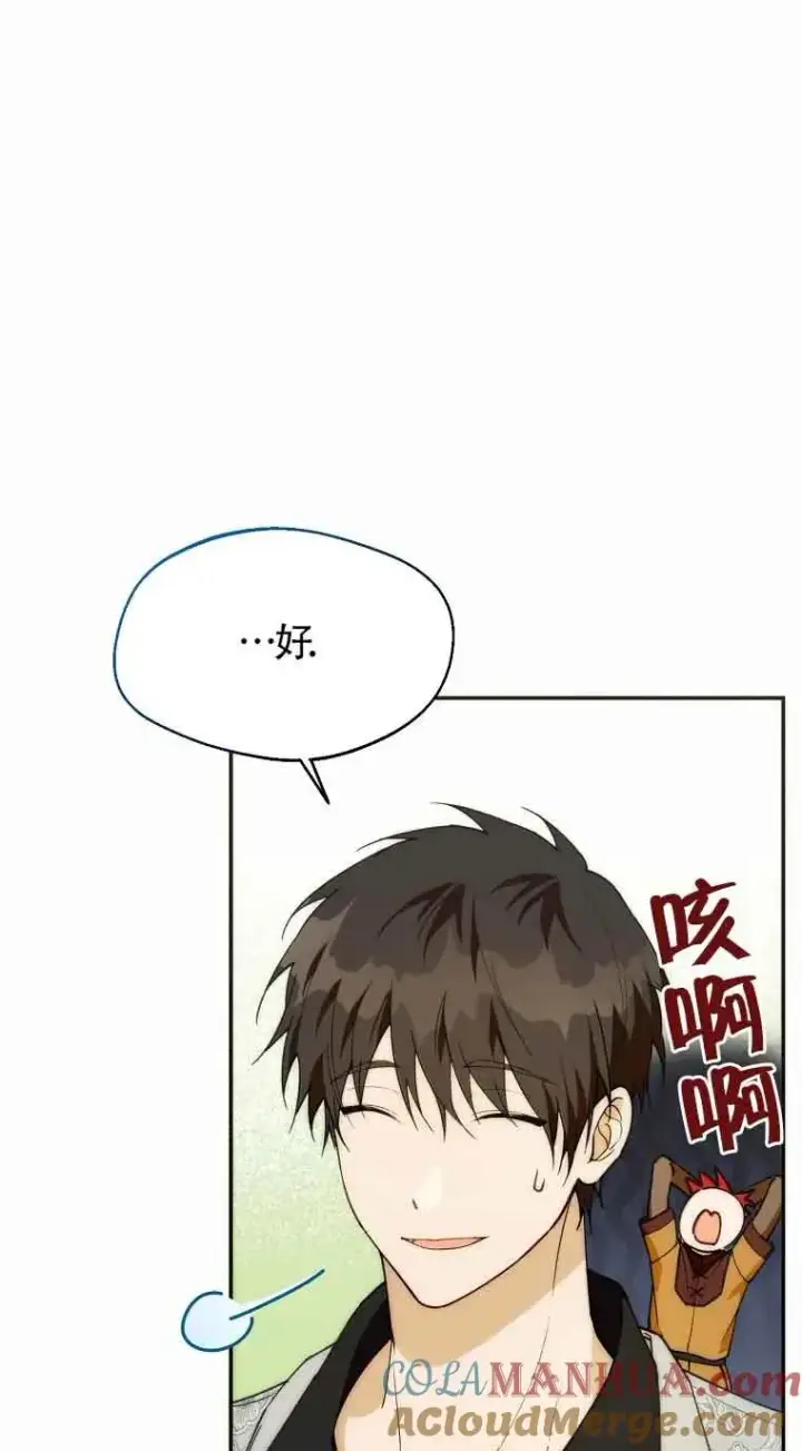 漫画《挑选丈夫时要慎重》第23话第10张图