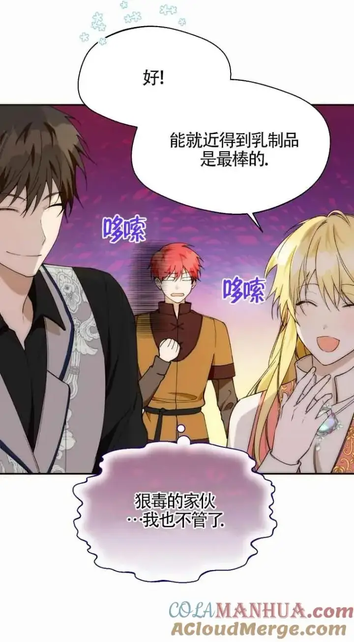 漫画《挑选丈夫时要慎重》第23话第13张图