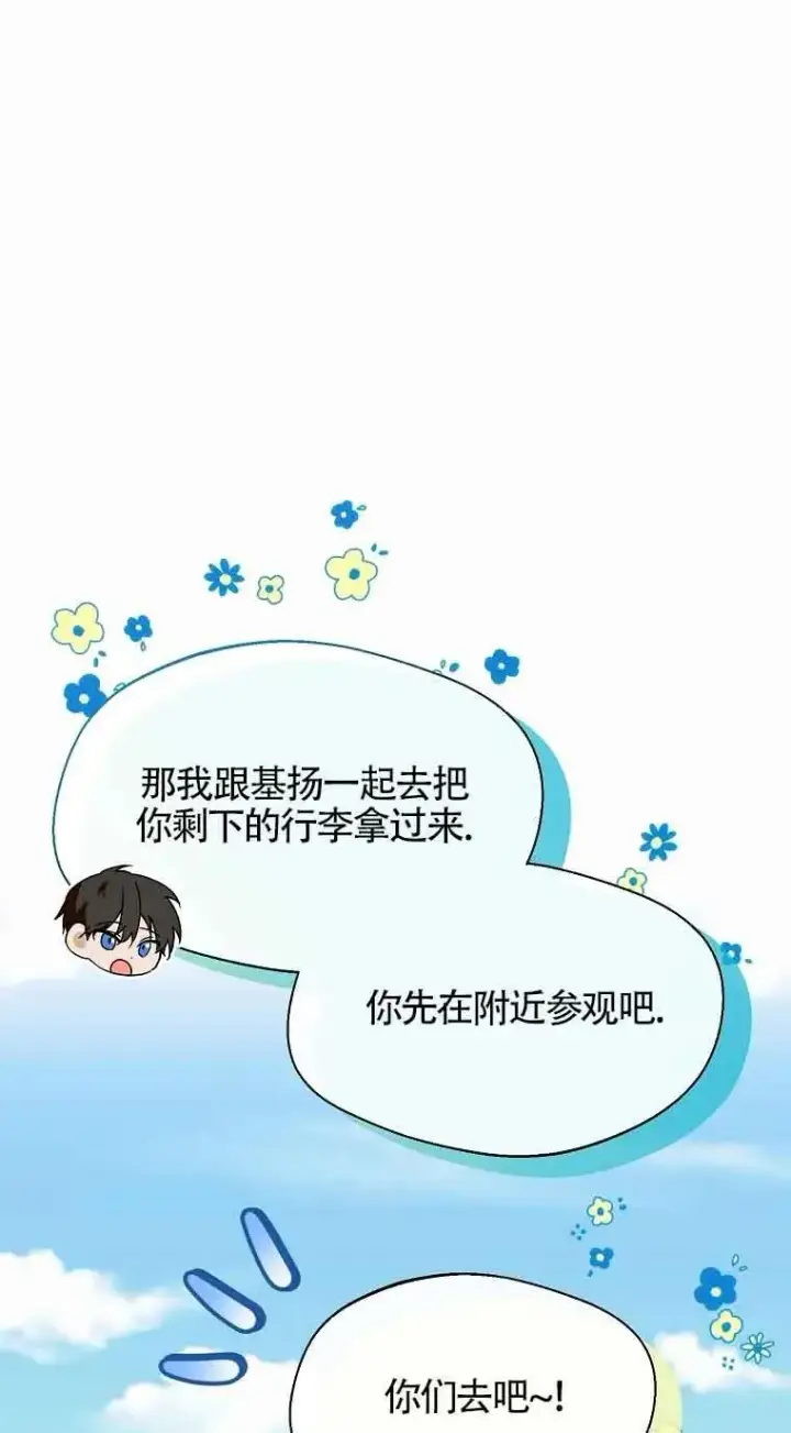 漫画《挑选丈夫时要慎重》第23话第14张图