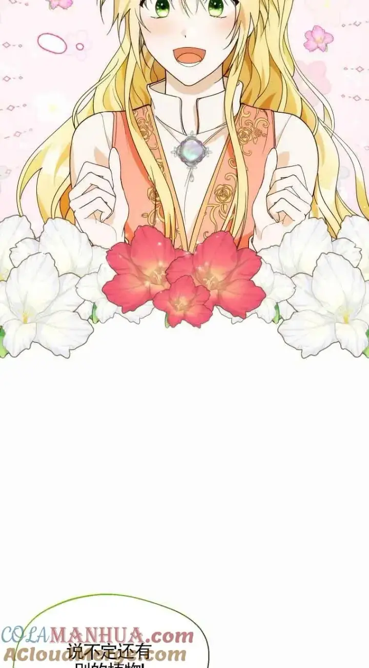 漫画《挑选丈夫时要慎重》第23话第16张图