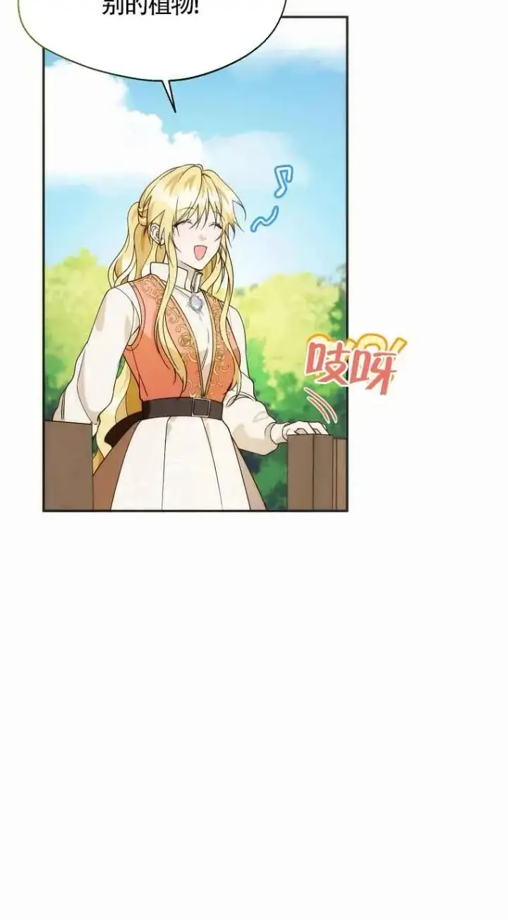 漫画《挑选丈夫时要慎重》第23话第17张图