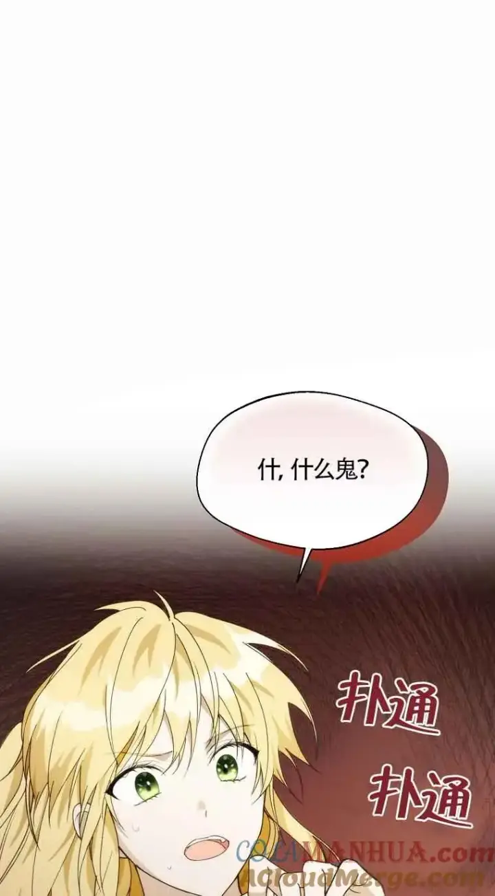 漫画《挑选丈夫时要慎重》第23话第19张图