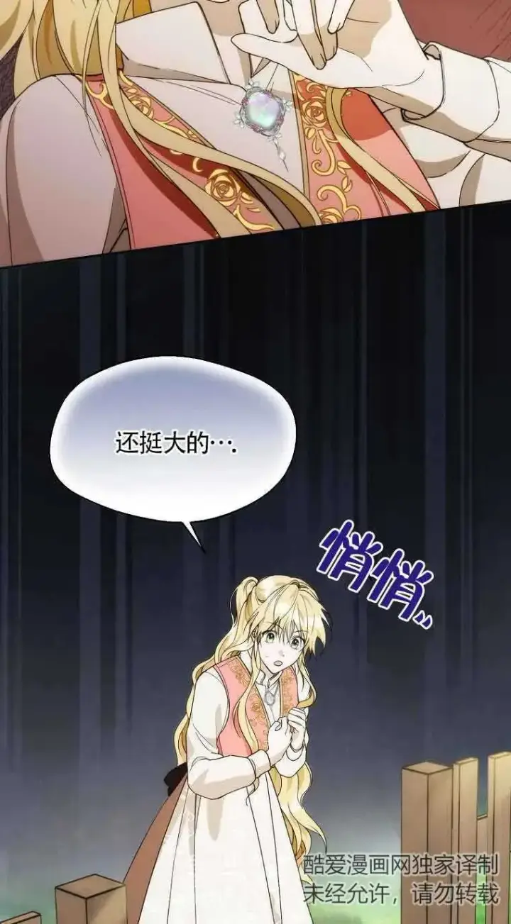 漫画《挑选丈夫时要慎重》第23话第20张图