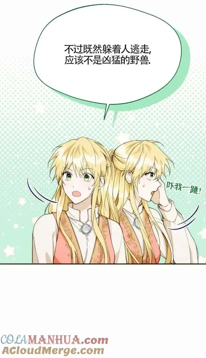 漫画《挑选丈夫时要慎重》第23话第22张图