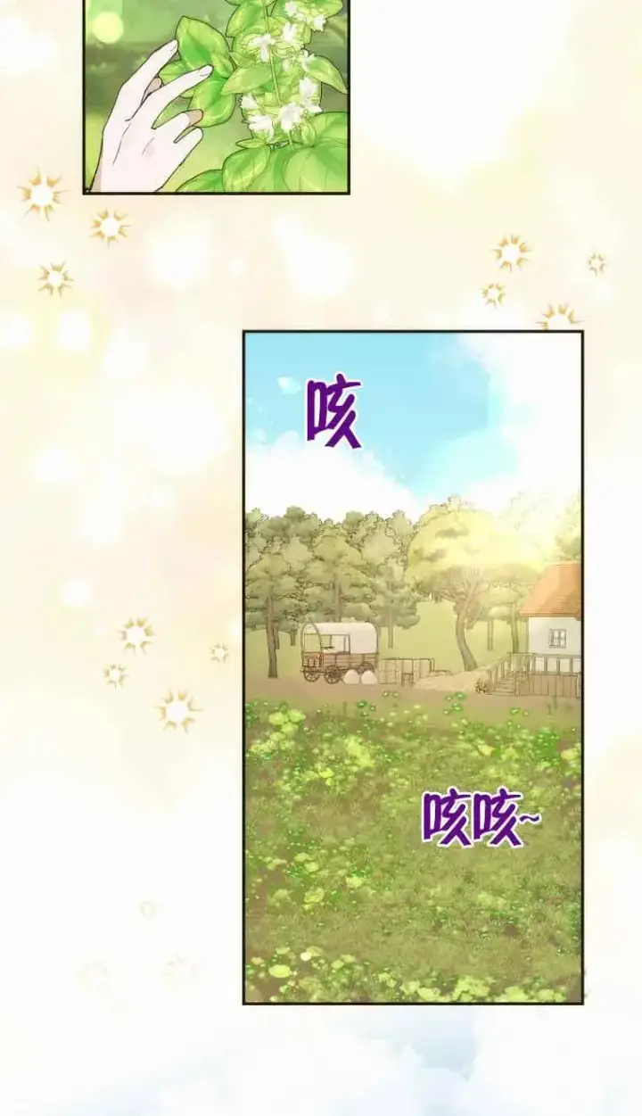 漫画《挑选丈夫时要慎重》第23话第24张图