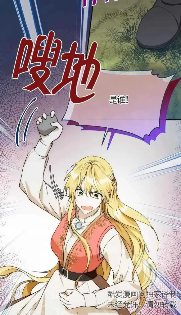 漫画《挑选丈夫时要慎重》第23话第30张图