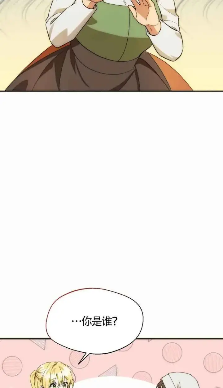 漫画《挑选丈夫时要慎重》第23话第33张图