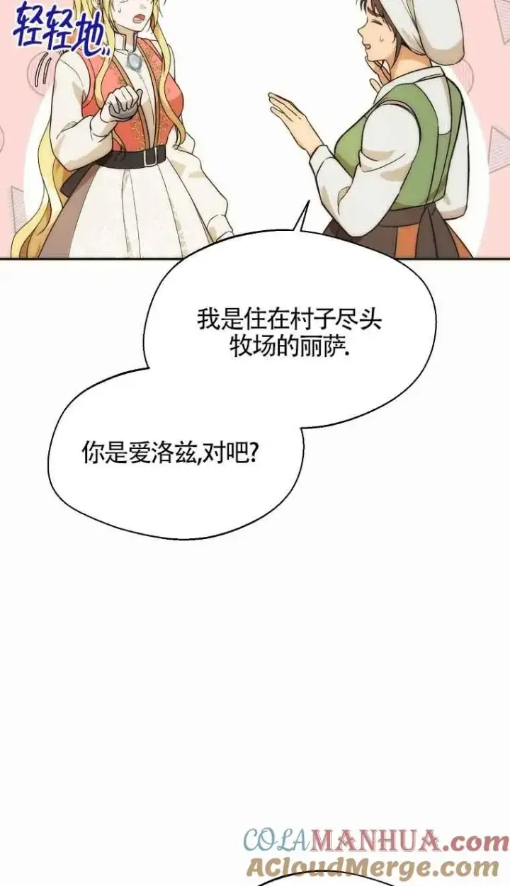漫画《挑选丈夫时要慎重》第23话第34张图