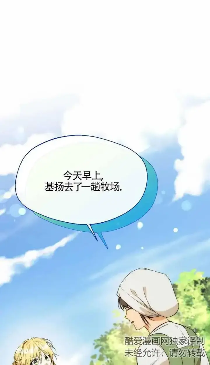 漫画《挑选丈夫时要慎重》第23话第36张图