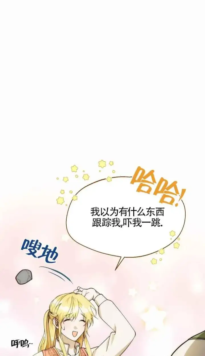 漫画《挑选丈夫时要慎重》第23话第39张图