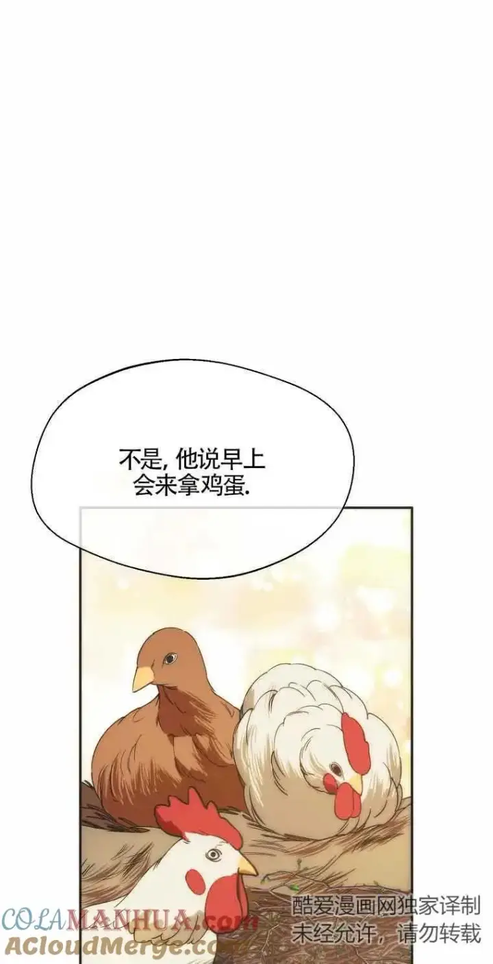 漫画《挑选丈夫时要慎重》第23话第43张图