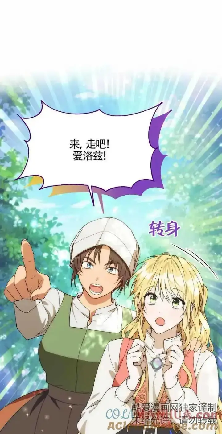 漫画《挑选丈夫时要慎重》第23话第46张图