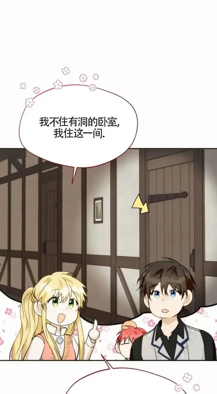 漫画《挑选丈夫时要慎重》第23话第5张图