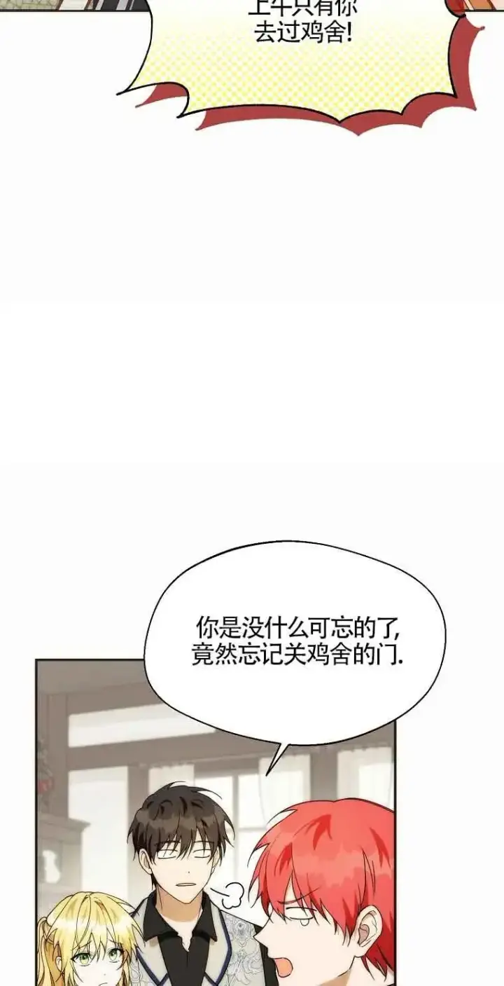 漫画《挑选丈夫时要慎重》第23话第53张图