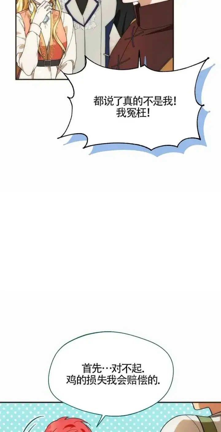 漫画《挑选丈夫时要慎重》第23话第54张图